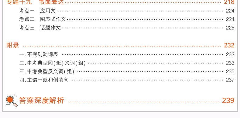 五年中考三年模拟英语全国版中考版九年级中考总复习资料人教版