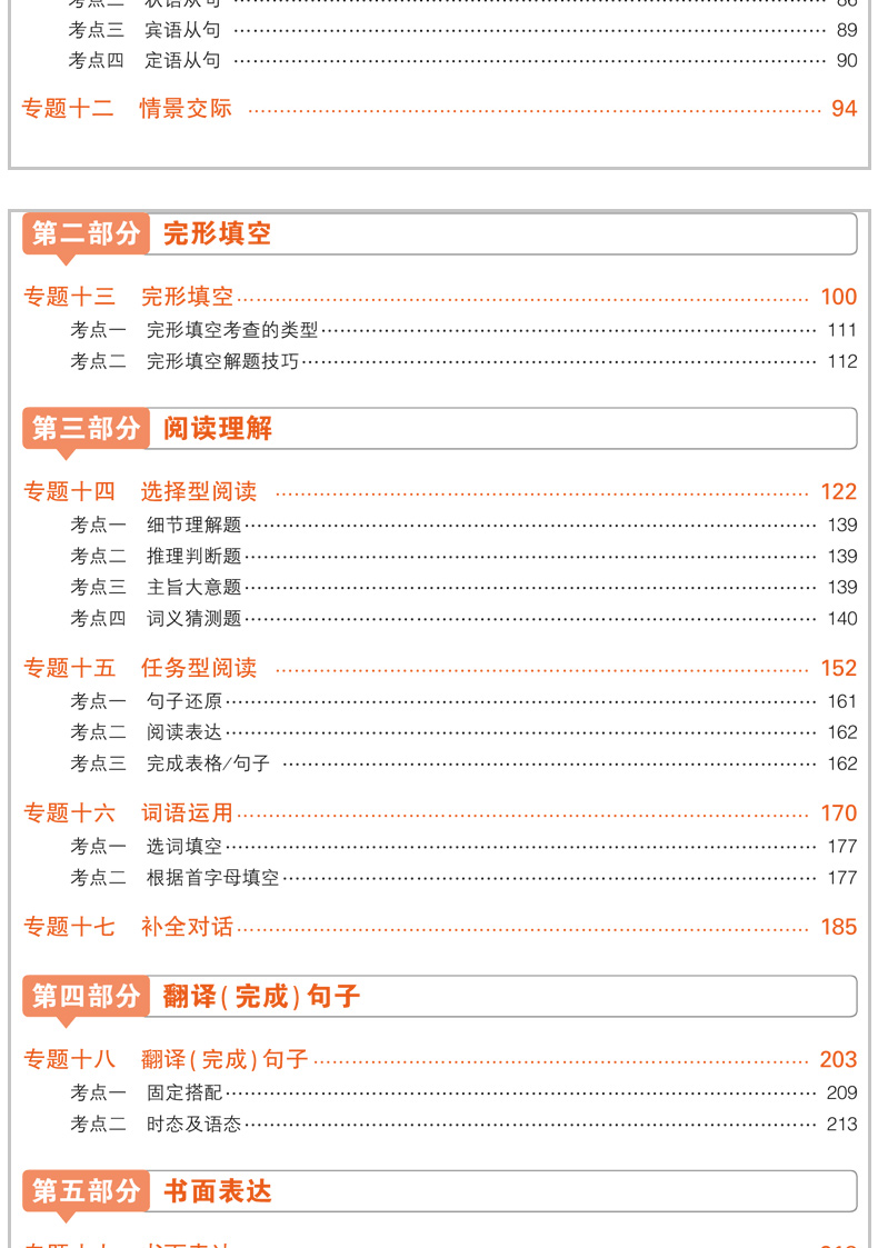 五年中考三年模拟英语全国版中考版九年级中考总复习资料人教版