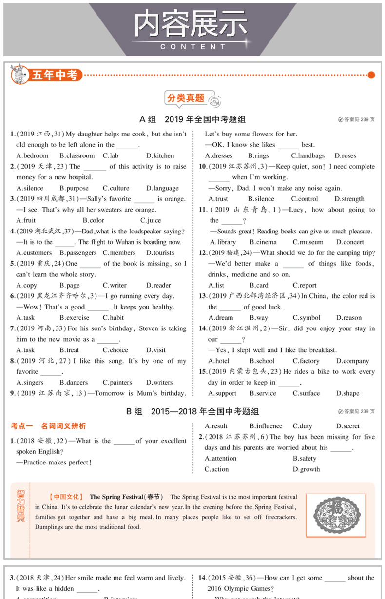 五年中考三年模拟英语全国版中考版九年级中考总复习资料人教版