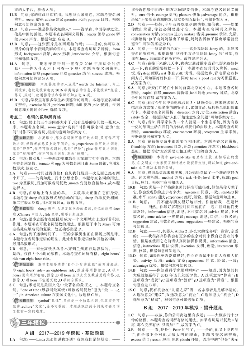 五年中考三年模拟英语全国版中考版九年级中考总复习资料人教版