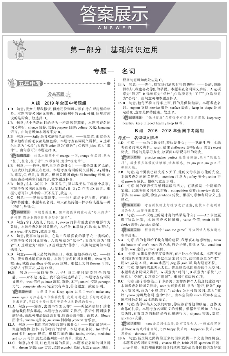 五年中考三年模拟英语全国版中考版九年级中考总复习资料人教版