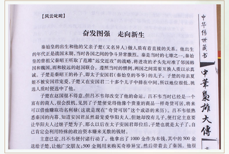 中华枭雄大传 16开4卷 国学经典文库 精装 全新正版