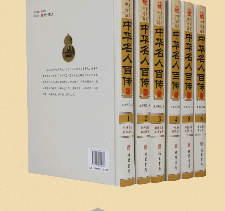 【正版】中国名人百传图文珍藏版精装6册 中国名人传记大全 中华古代名人故事  历史人物传记 中华国学经典书局畅销书排行榜