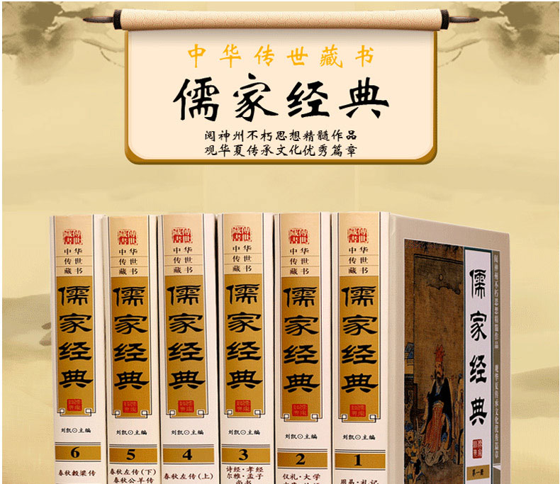 儒家经典书籍精装6册周易礼记 论语 诗经孝经 孟子尚书 春秋左转上下