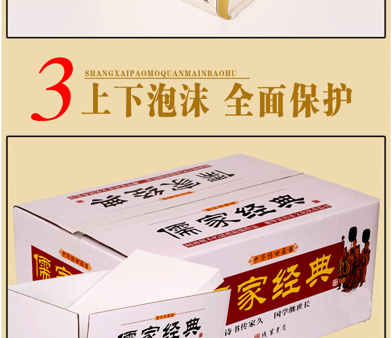 儒家经典书籍精装6册周易礼记 论语 诗经孝经 孟子尚书 春秋左转上下