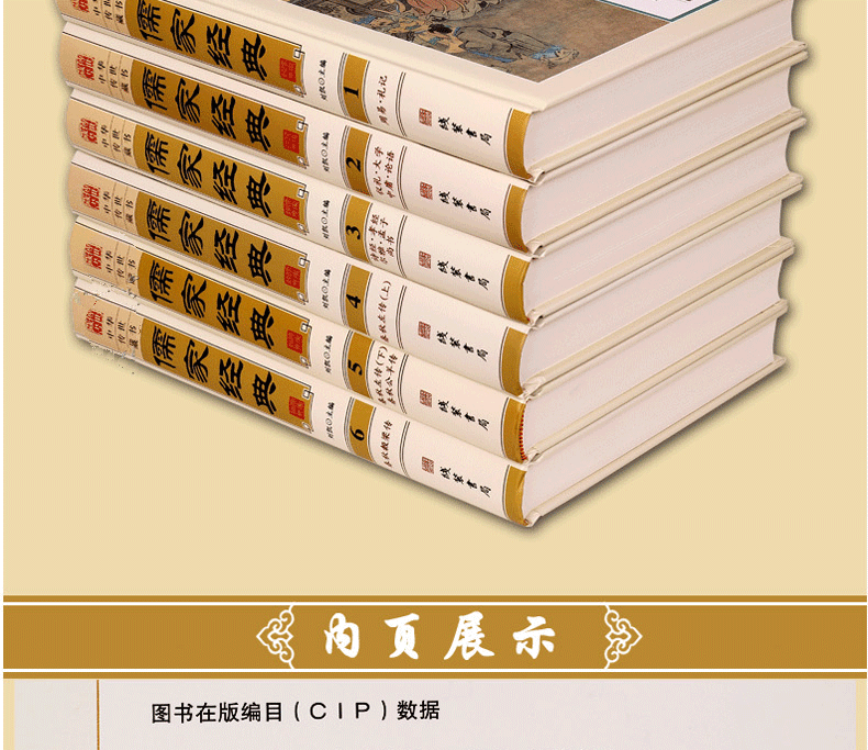 儒家经典书籍精装6册周易礼记 论语 诗经孝经 孟子尚书 春秋左转上下