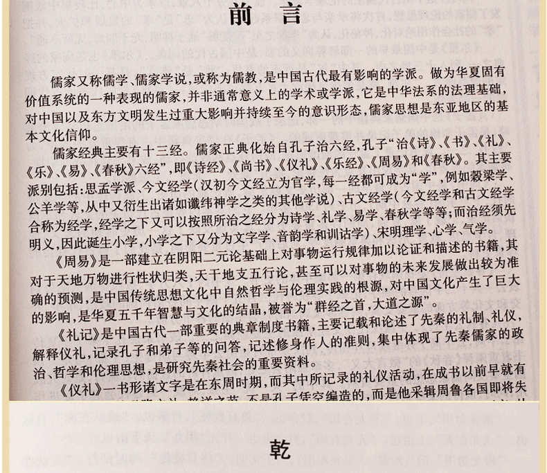 儒家经典书籍精装6册周易礼记 论语 诗经孝经 孟子尚书 春秋左转上下