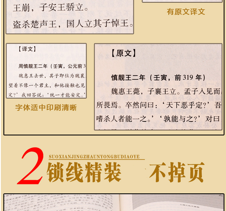 资质通鉴原著无删减正版全套6册少年白话版文白对照原文精注全译