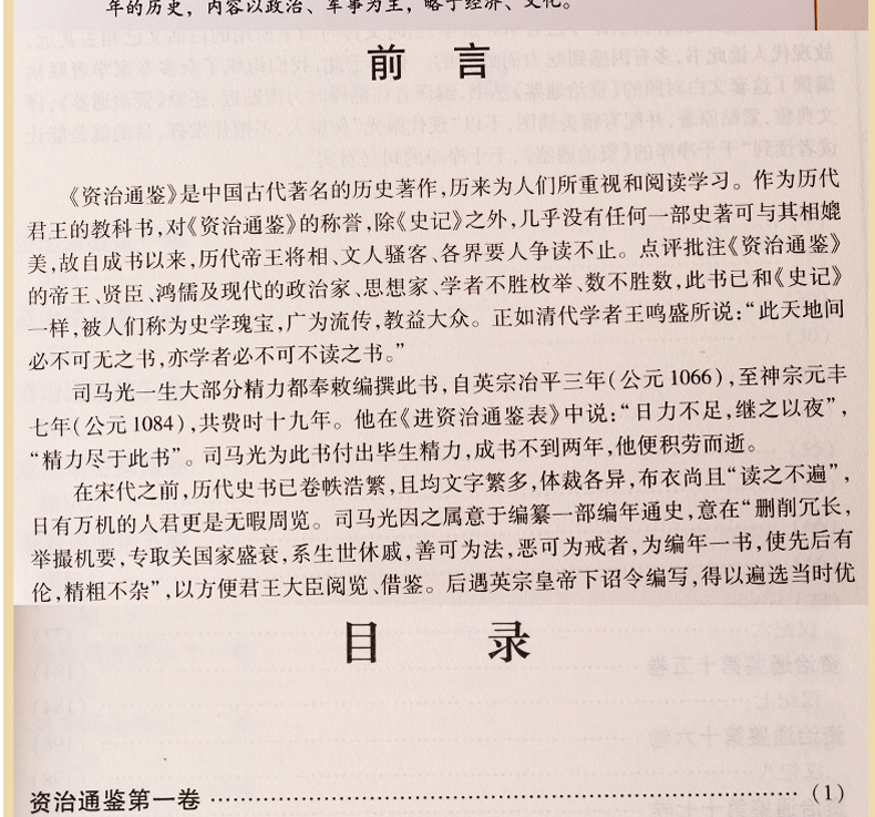 资质通鉴原著无删减正版全套6册少年白话版文白对照原文精注全译