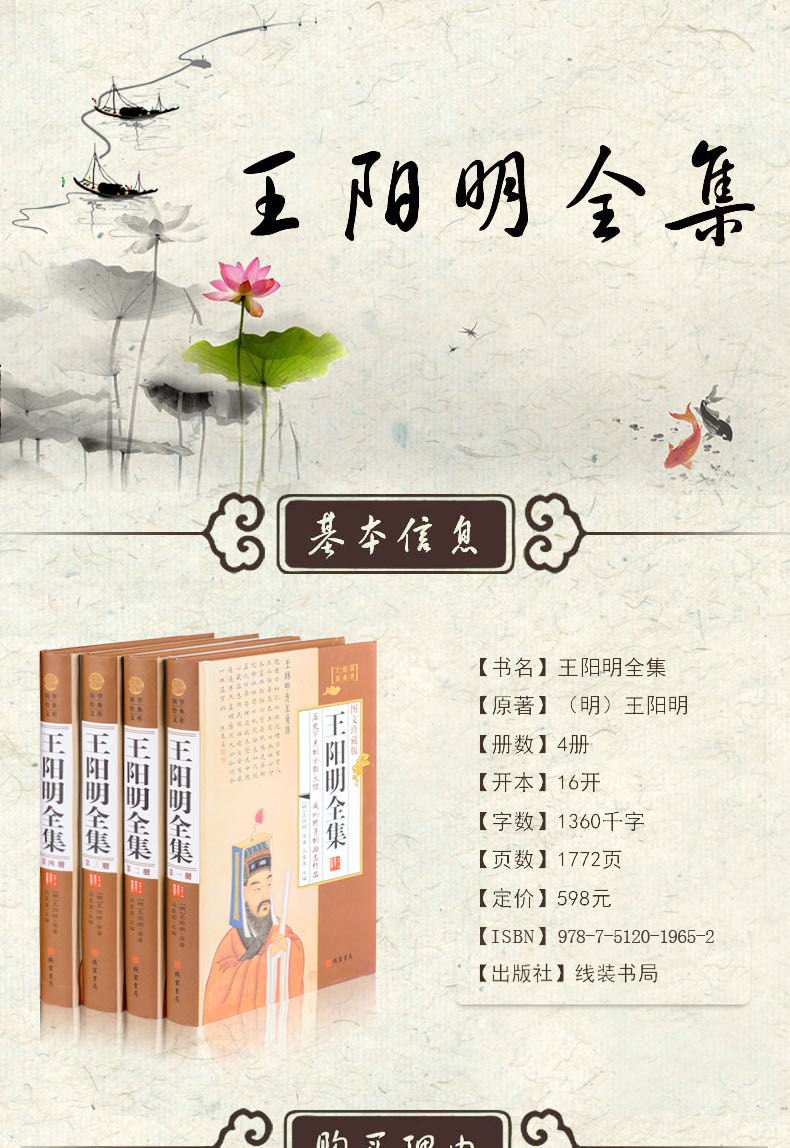 王阳明全集心学王守仁大传修炼内心的智慧线装中华书局