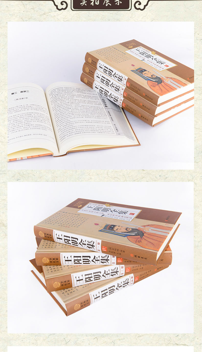 王阳明全集心学王守仁大传修炼内心的智慧线装中华书局