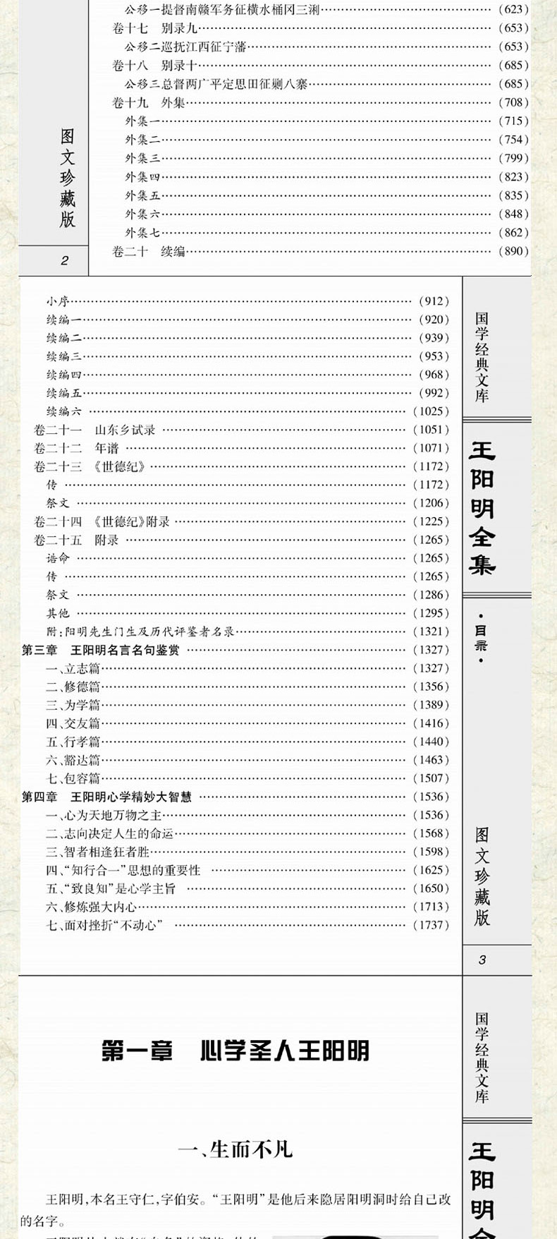 王阳明全集心学王守仁大传修炼内心的智慧线装中华书局