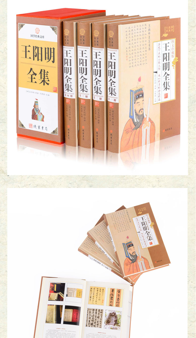 王阳明全集心学王守仁大传修炼内心的智慧线装中华书局