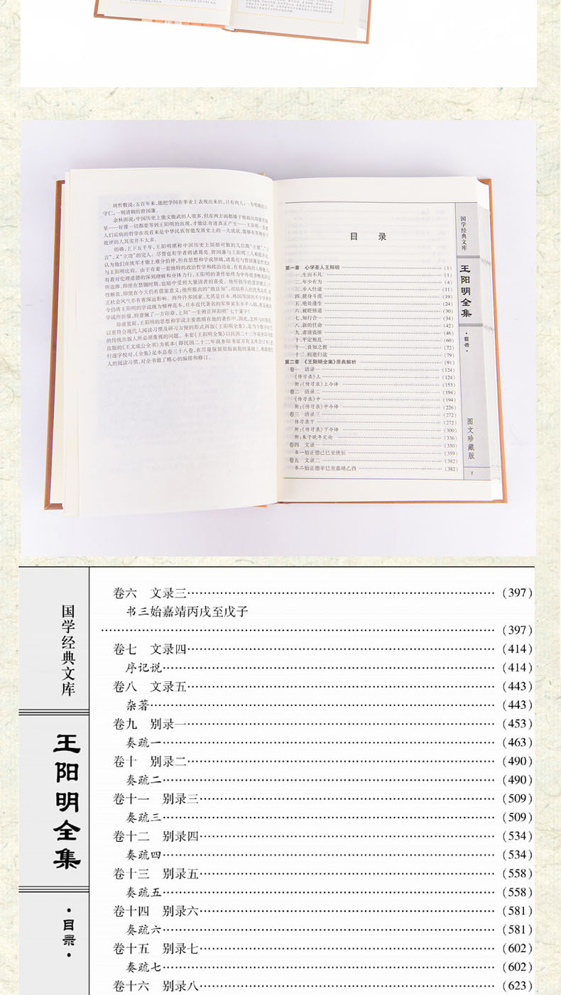 王阳明全集心学王守仁大传修炼内心的智慧线装中华书局