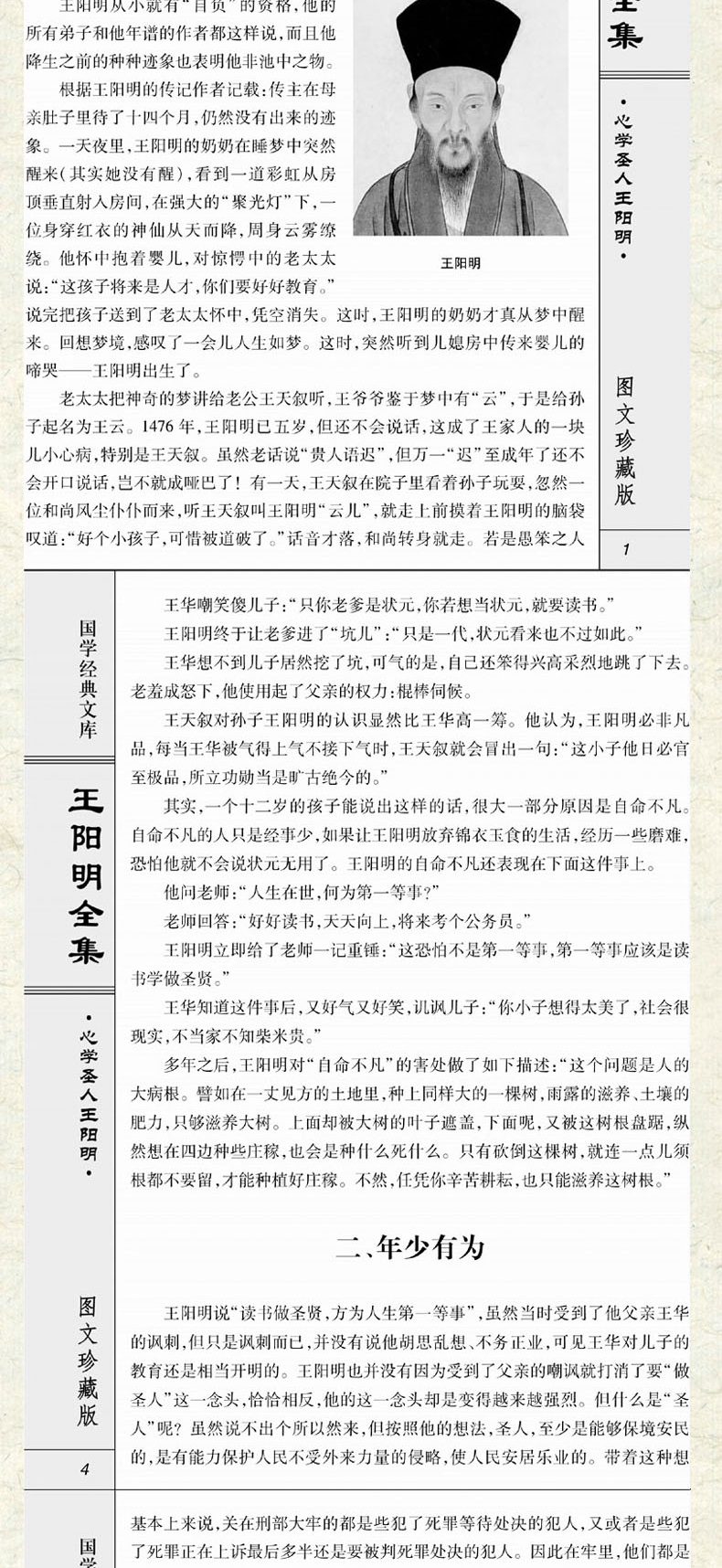 王阳明全集心学王守仁大传修炼内心的智慧线装中华书局