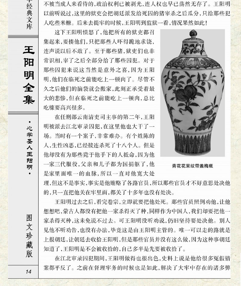 王阳明全集心学王守仁大传修炼内心的智慧线装中华书局