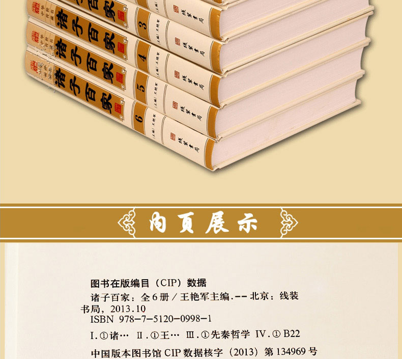 诸子百家全套正版全套6册全注全译 有故事的诸子百家