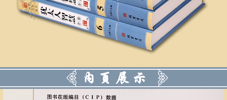 犹太人智慧全书 犹太人智慧大全集 图文珍藏版精装6册