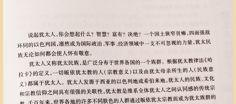 犹太人智慧全书 犹太人智慧大全集 图文珍藏版精装6册