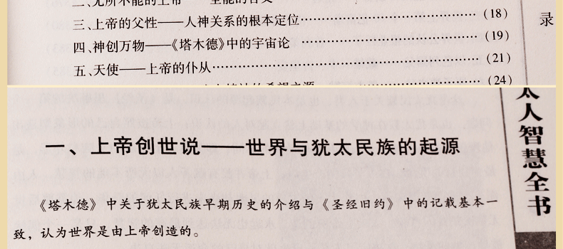 犹太人智慧全书 犹太人智慧大全集 图文珍藏版精装6册