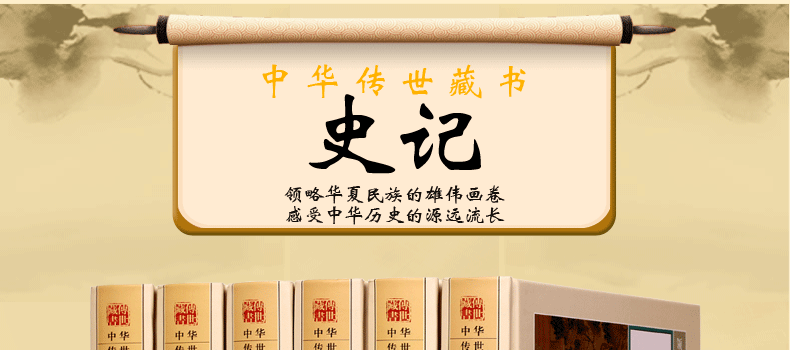 史记文白对照 图文珍藏版 精装6册