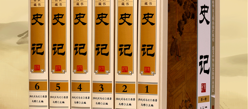 史记文白对照 图文珍藏版 精装6册
