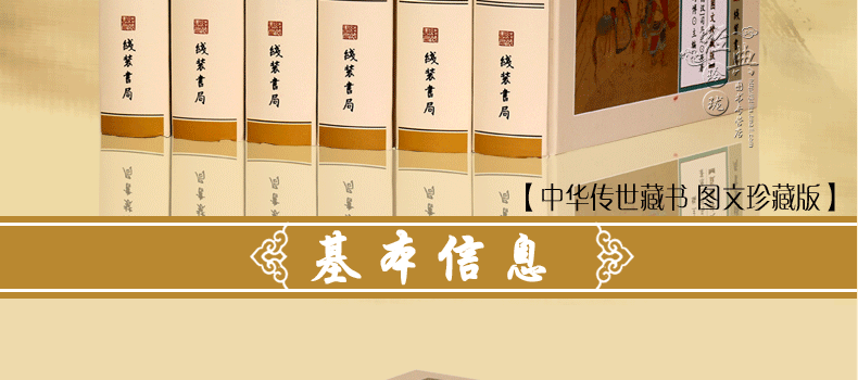 史记文白对照 图文珍藏版 精装6册