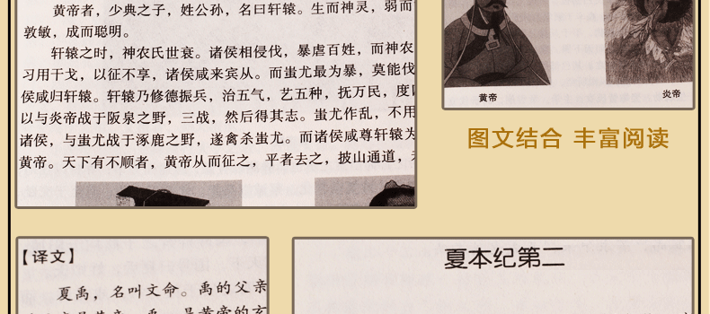 史记文白对照 图文珍藏版 精装6册