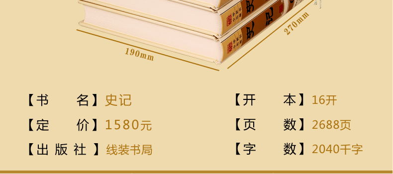 史记文白对照 图文珍藏版 精装6册