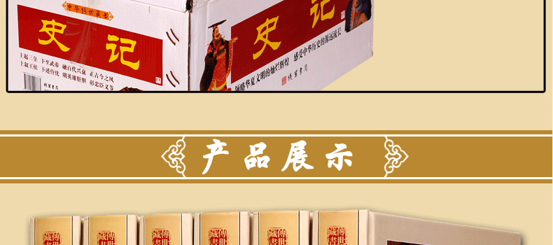 史记文白对照 图文珍藏版 精装6册