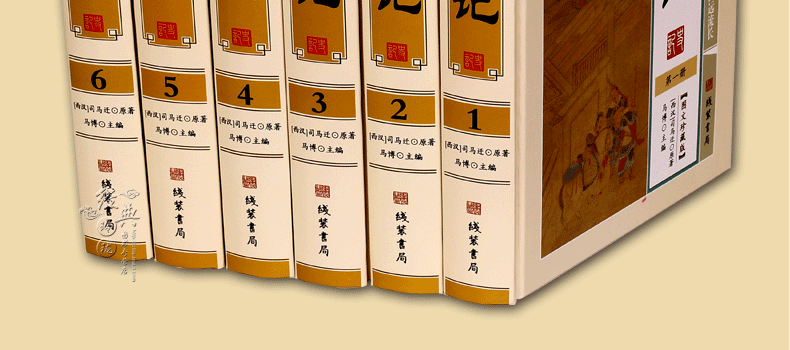 史记文白对照 图文珍藏版 精装6册