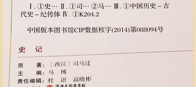 史记文白对照 图文珍藏版 精装6册