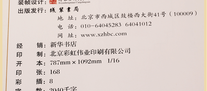 史记文白对照 图文珍藏版 精装6册