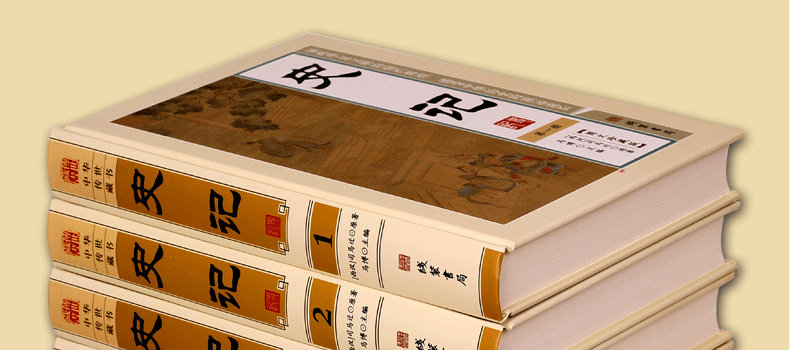 史记文白对照 图文珍藏版 精装6册