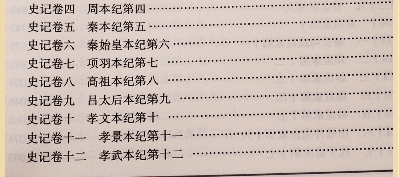 史记文白对照 图文珍藏版 精装6册