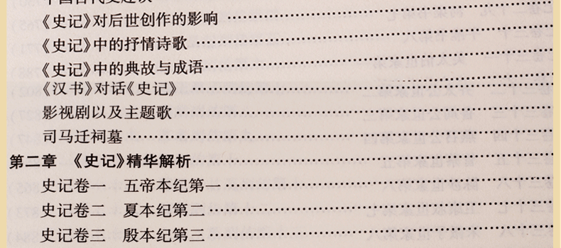 史记文白对照 图文珍藏版 精装6册