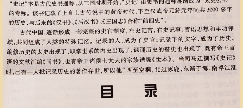 史记文白对照 图文珍藏版 精装6册