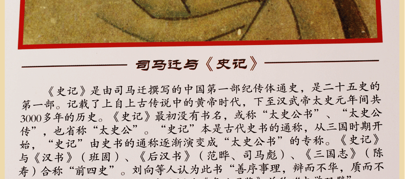 史记文白对照 图文珍藏版 精装6册