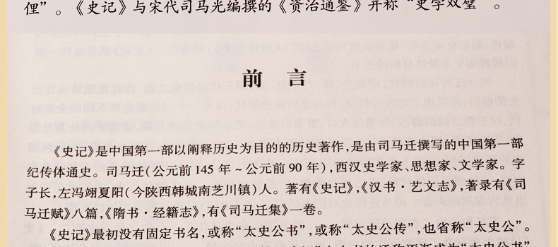 史记文白对照 图文珍藏版 精装6册