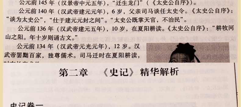 史记文白对照 图文珍藏版 精装6册