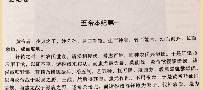史记文白对照 图文珍藏版 精装6册