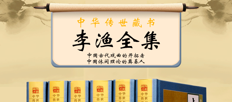 李渔全集图文版精装6册原文注释点评李渔原著作品集