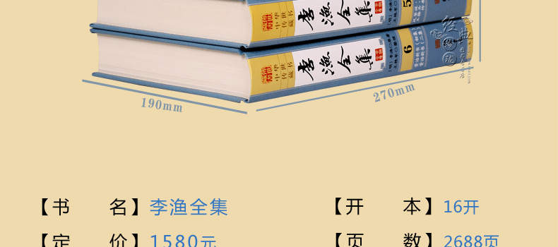 李渔全集图文版精装6册原文注释点评李渔原著作品集