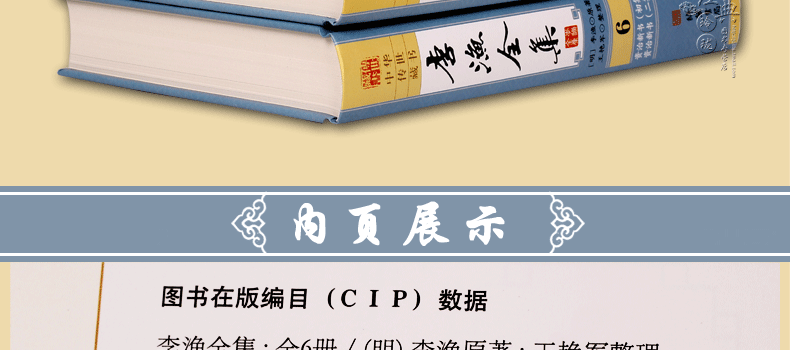 李渔全集图文版精装6册原文注释点评李渔原著作品集