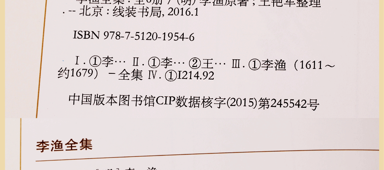 李渔全集图文版精装6册原文注释点评李渔原著作品集