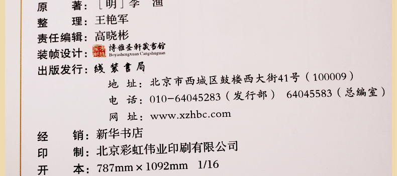 李渔全集图文版精装6册原文注释点评李渔原著作品集
