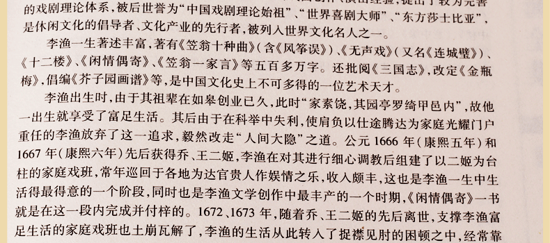 李渔全集图文版精装6册原文注释点评李渔原著作品集
