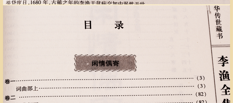 李渔全集图文版精装6册原文注释点评李渔原著作品集