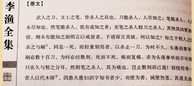 李渔全集图文版精装6册原文注释点评李渔原著作品集