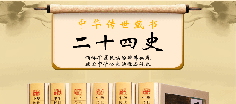 二十四史精华 文白对照 图文版精装6册 原文译文题解 史记24史